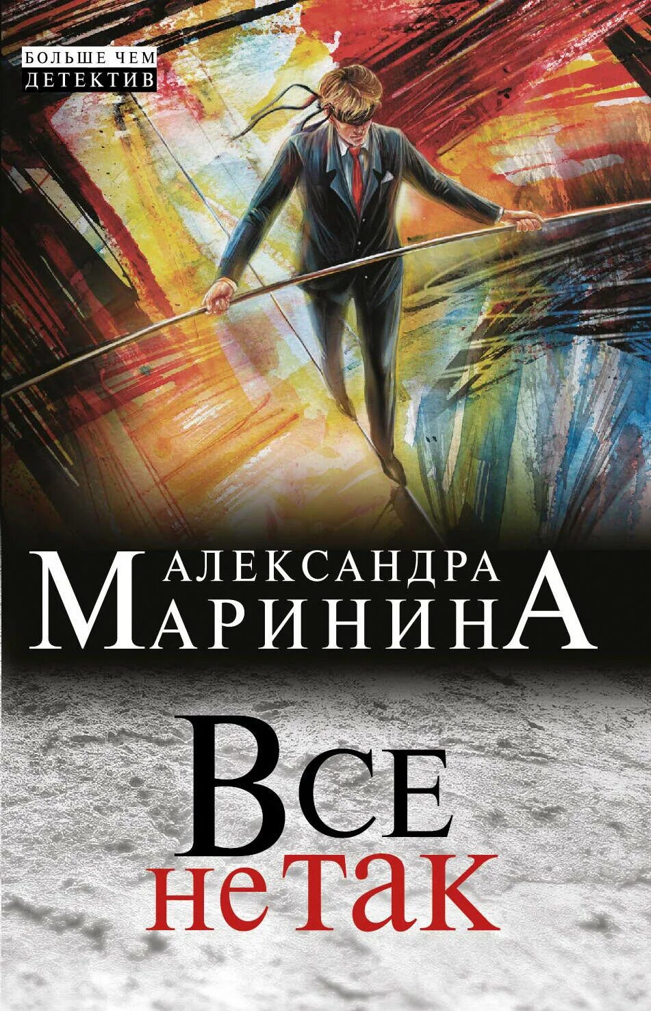 Новинки детективов слушать. Маринина обложки книг. Детективы Марининой.