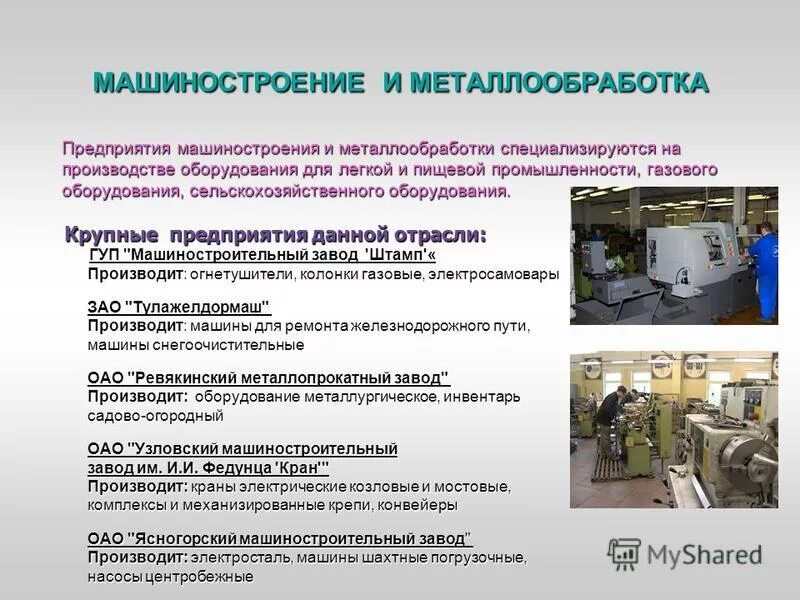 Обработка металла предприятия