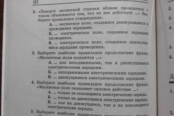 Продолжите фразу магнитное поле это. Продолжение фразы магнитные поля создаются. Чем объясняется поворот магнитной стрелки вблизи проводника с током. Магнитное поле оказывает силовое действие.