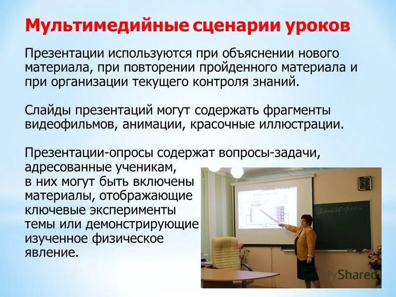 сценарий мультимедиа. создание мультимедийных сценариев занятий (презентации. сценарий мультимедиа. мультимедийные сценарии уроков. сценарий мультимедиа.