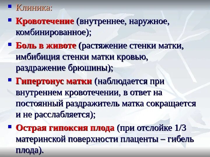 Боли и кровотечения при беременности. Боли и кровотечения при беременности