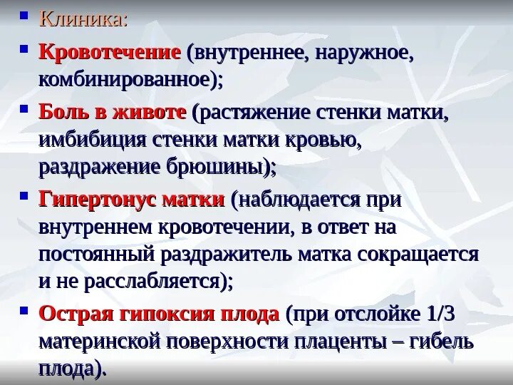 Клиника внутреннего кровотечения. Клиника при кровотечениях внутренних. Клиника наружного кровотечения. Клиника акушерских кровотечений.