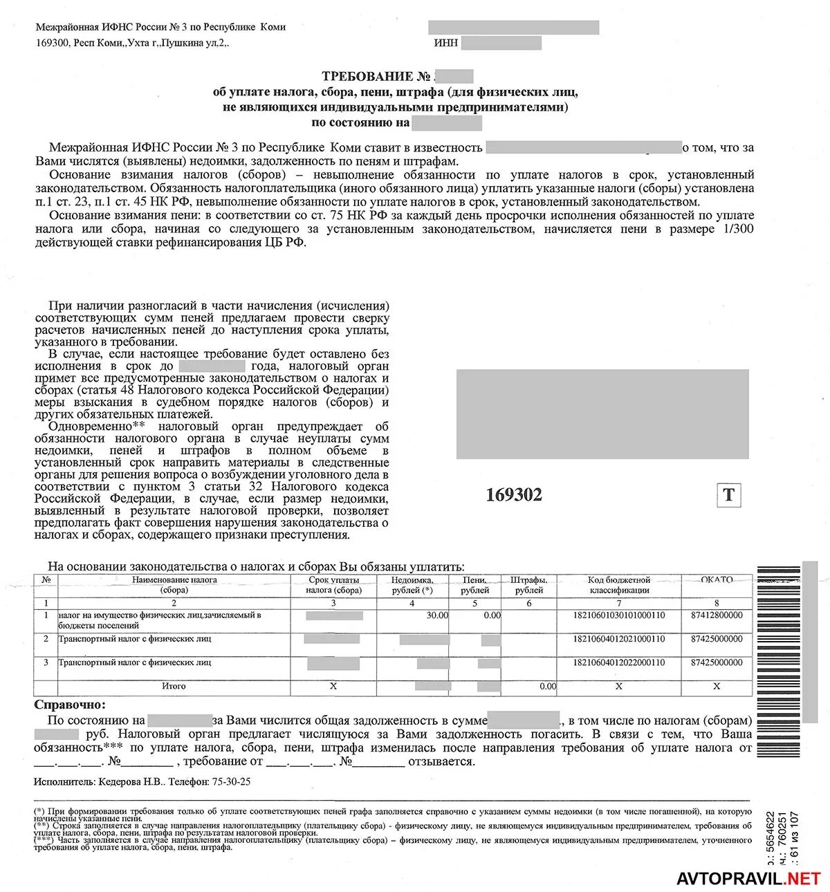 Срок ответа на требование. Требование об уплате транспортного налога физическим лицом. Налоговое требование об уплате задолженности. Ответ на требование об уплате налогов. Требование об уплате задолженности по налогам.