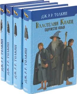 Властелин колец книги названия