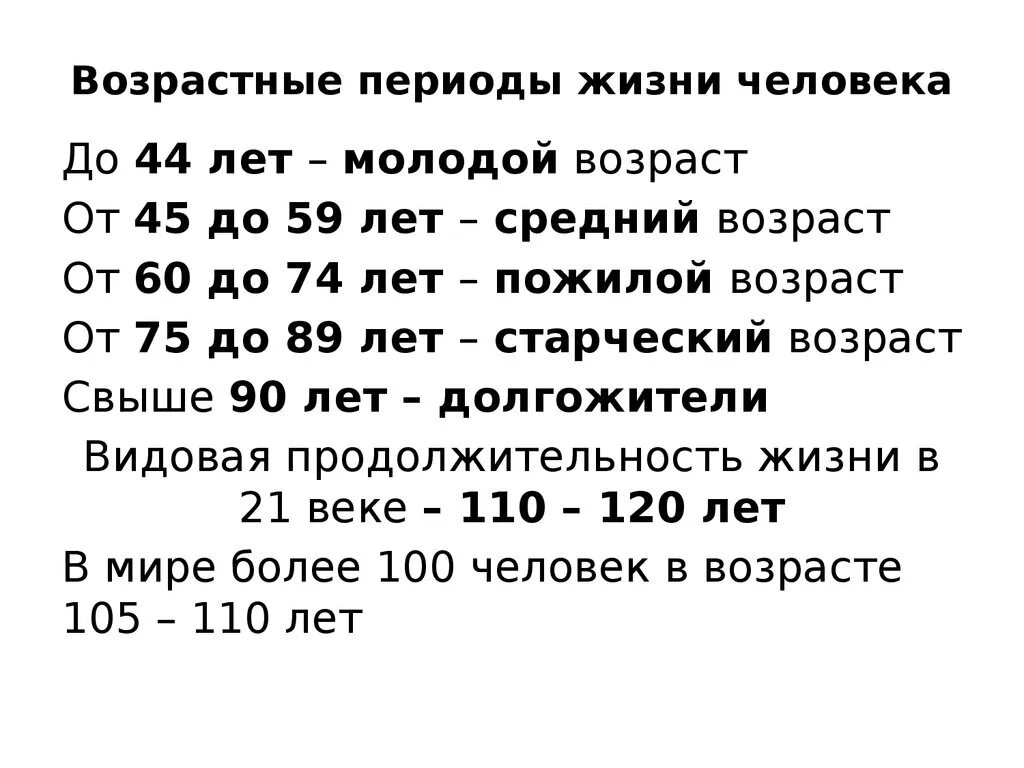 Какой возраст относится к пожилому возрасту. Возрастные периоды жизни человека периоды, Возраст. Возрастные периоды (этапы жизни) человека. Возрастные периоды человека по годам. Возрастные этапы жизни человека.