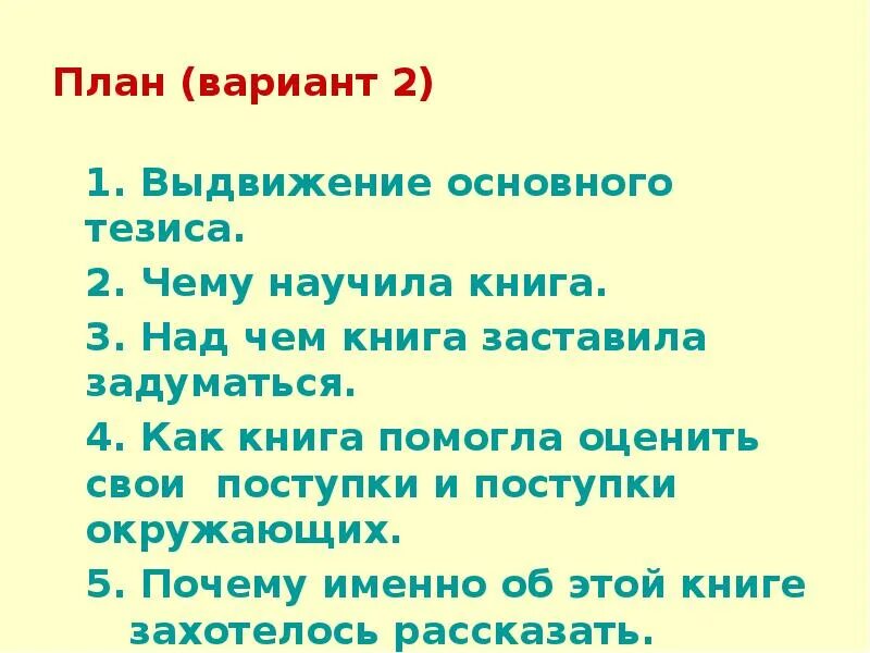 Чему может научить книга 4. Книга наш друг. Сочинение книга наш друг. Сочинение книга наш друг и советчик. Доклад книга наш друг и советчик.