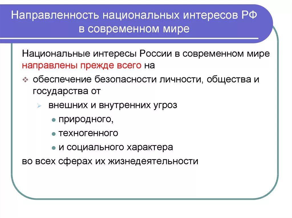 Национальные интересы современной России. Национальные госудаственныеинтересы России. Национальные интересы России в мире. Национальные интересы в современном мире.