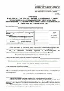 Какие нужны документы на внж по ребенку