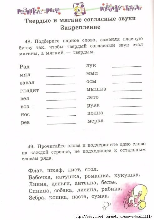обозначение твердых и мягких согласных. задания на твердые и мягкие согласные 1 класс. первый класс задания по русскому языку. гласные и согласные буквы. обозначение твердых и мягких звуков.