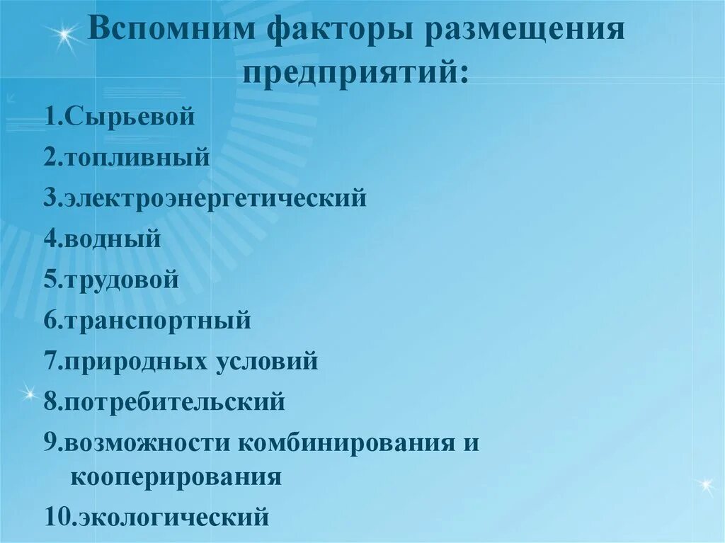 Факторы размещения предприятий. Потребительский фактор размещения. Факторы и условия размещения предприятий. Потребительский фактор размещения предприятий. Факторы размещения сырьевой потребительской