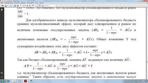 Мультипликатор бюджета