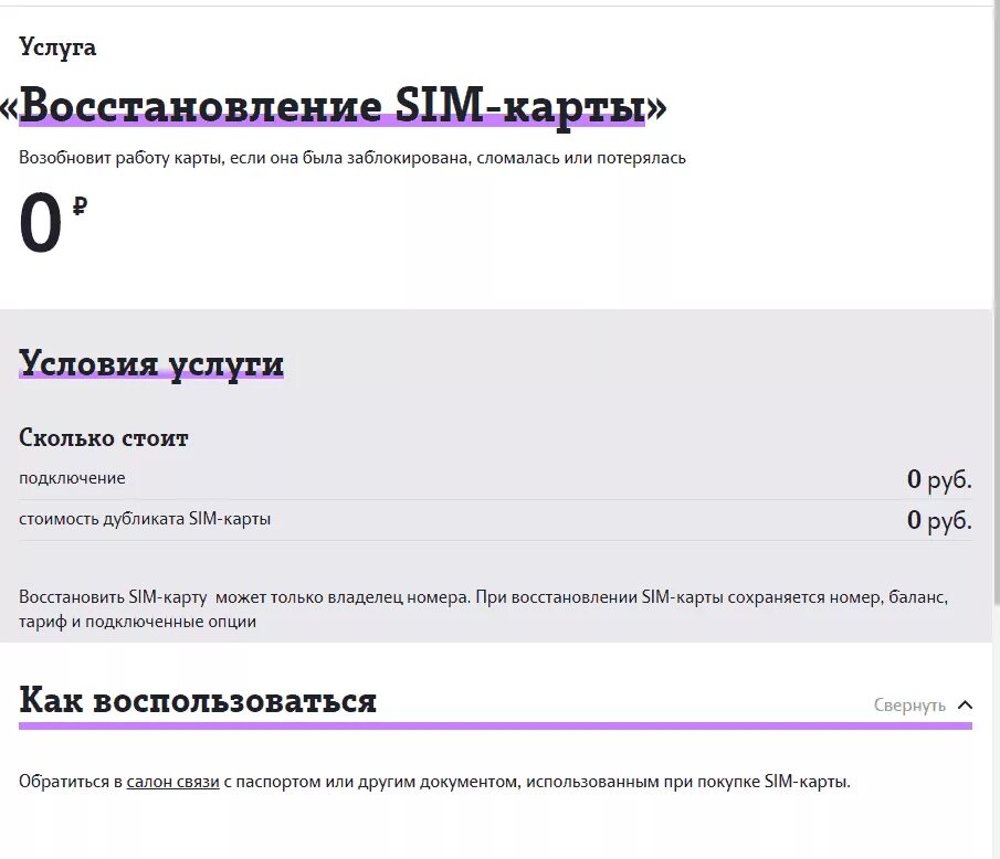 Восстановить симку через интернет. Восстановление сим теле2. Восстановить SIM-карту tele2. Услуга восстановление сим карты. Восстановить номер теле2.