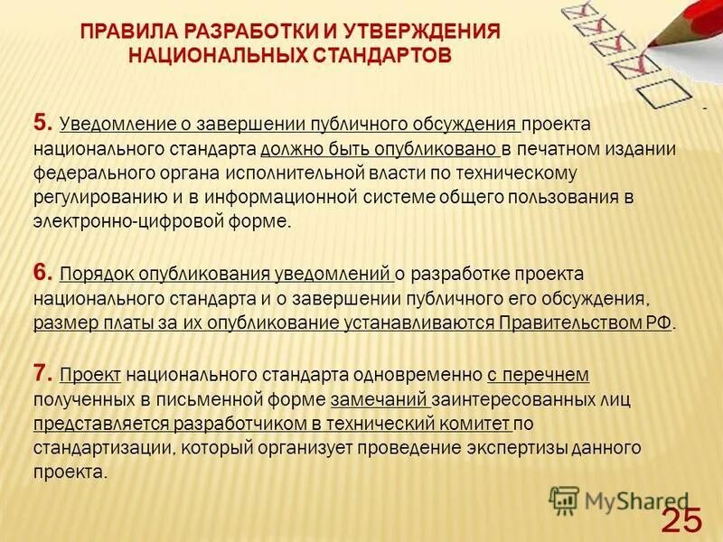 Субъективный стандарт информирования пациента. Этапы работы по переходу на профстандарты. Стандарты информирования. Внедрение профстандартов в здравоохранении. Стандарты информирования.
