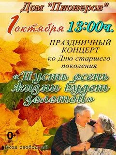 Прошел концерт ко дню пожилого человека