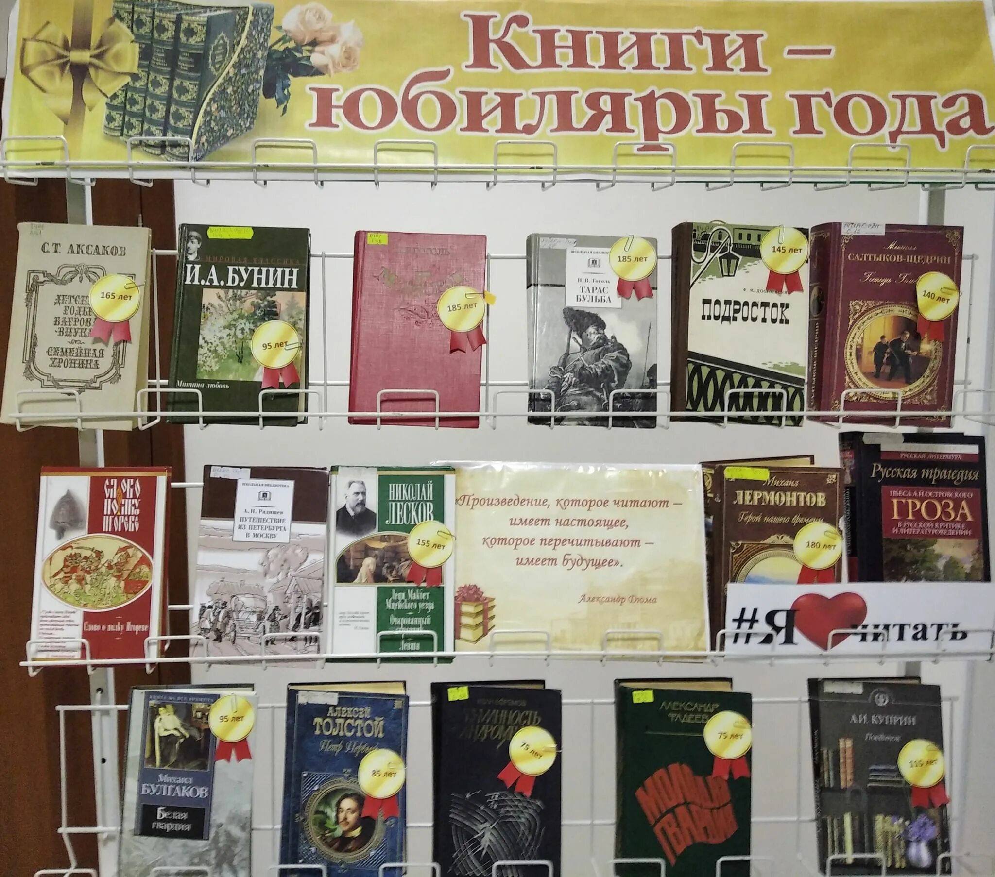 Книжная выставка книги юбиляры. Книги юбиляры выставка в библиотеке. Выставка юбилей книги в библиотеке. Книги юбиляры книжная выставка в библиотеке.