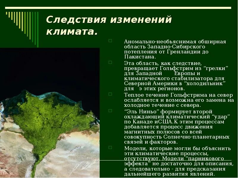 Следствия изменения климата. Следствие изменения климата картинки. Следствие изменения климата рисунки. Климатические следствия каждого фактора Западная Сибирь. Какое следствие изменения