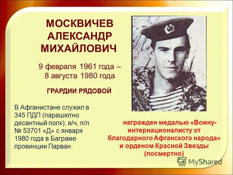 Пропавший в афгане