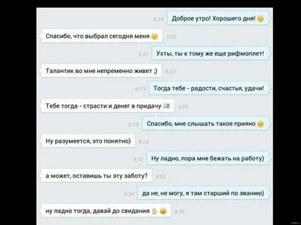 Доброе утро рифма