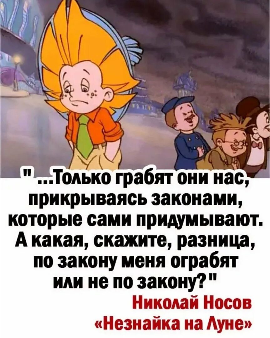 Незнайка на Луне. Незнайка на Луне по закону. Незнайкагна Луне.