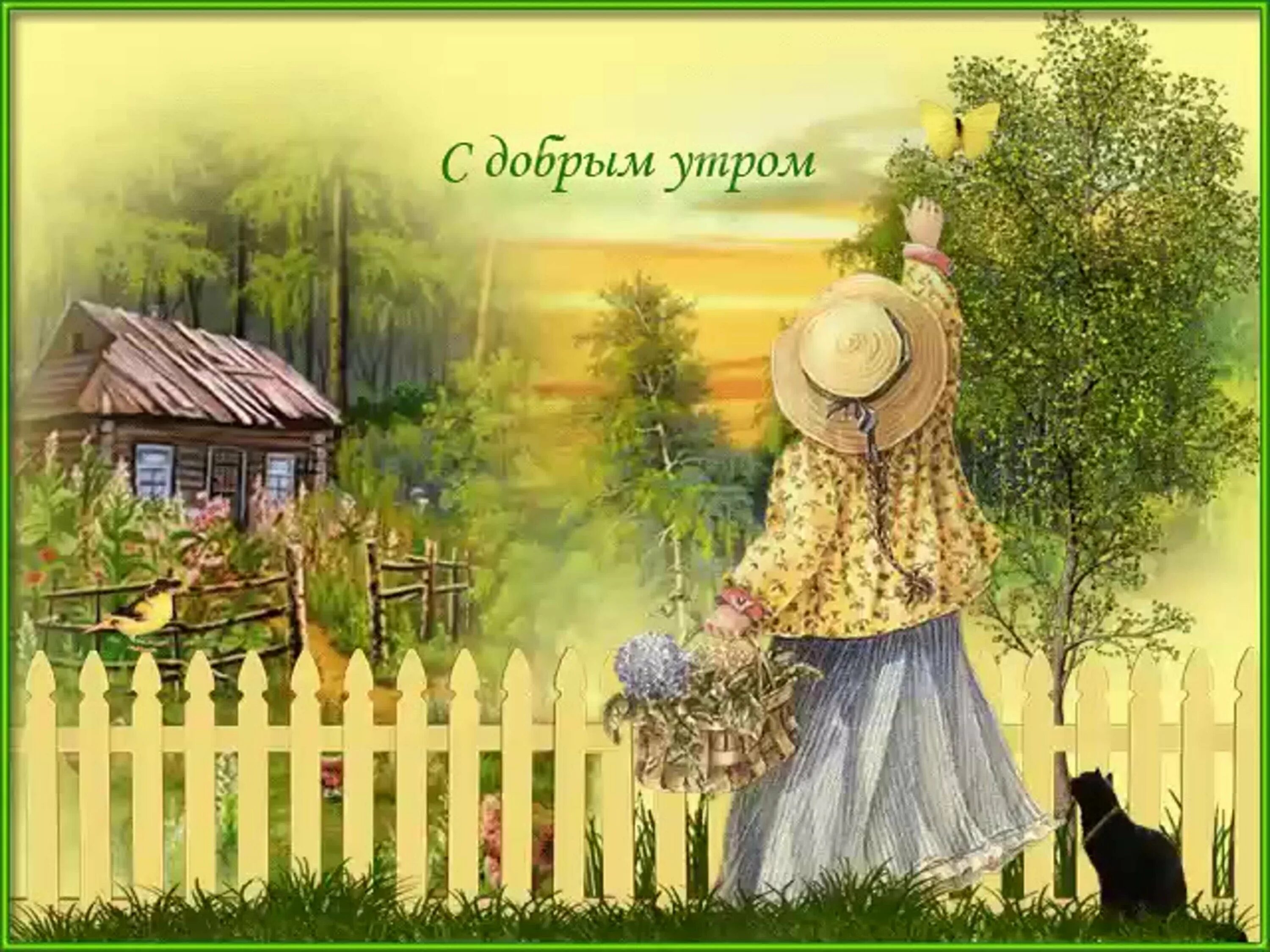 Хорошего дня деревня