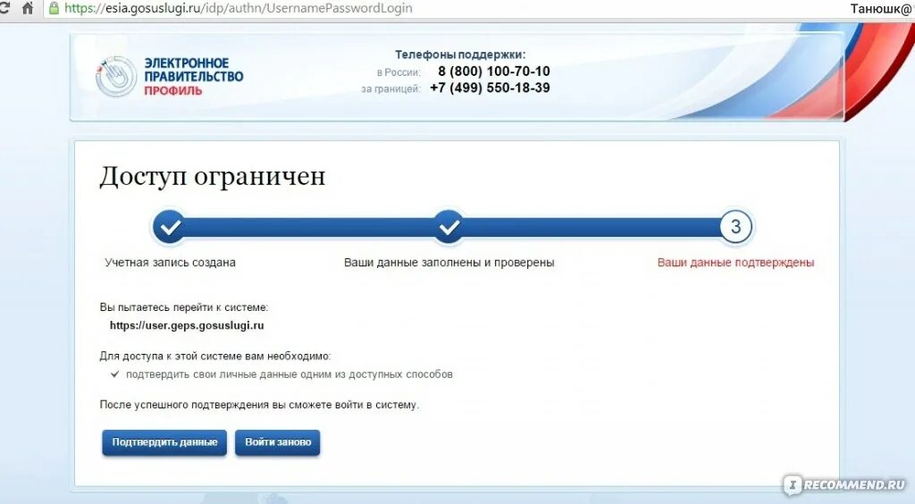 Gosuslugi ru 621102 1 form. Скриншот голосования в госуслугах. Госуслуги картинка. Подтверждение номера телефона на госуслугах. Окно госуслуг.