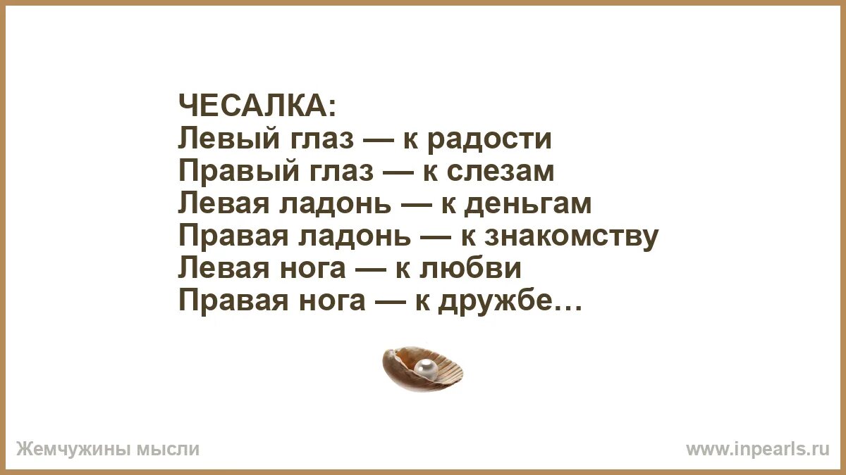 Примета чешется глаза в понедельник. Чесалка приметы. К чему чешется. Чешется левый глаз. Если чешется левая ладонь к чему это.