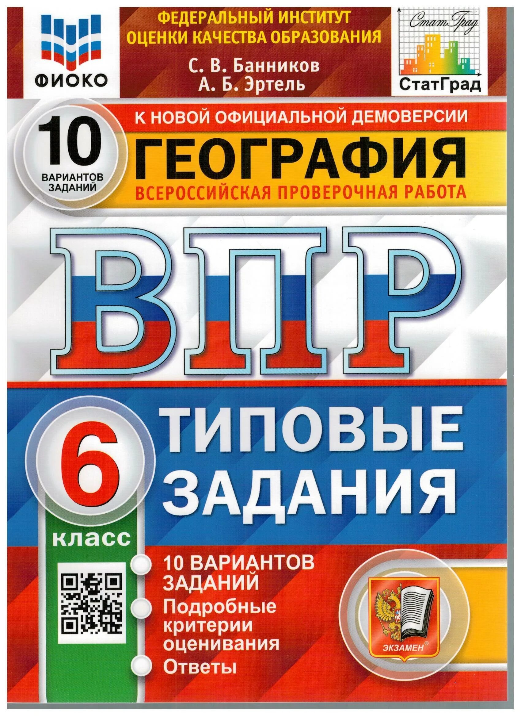 Математика 7 класс впр типовые варианты. Впр по русскому языку 7 класс комиссарова кузнецов 25 вариантов. ященко впр математика 8 класс 25 вариантов. впр математика 8 класс 25 вариантов типовых заданий под ред ященко и.в. впр математика ященко виноградова вольфсон 6 класс.