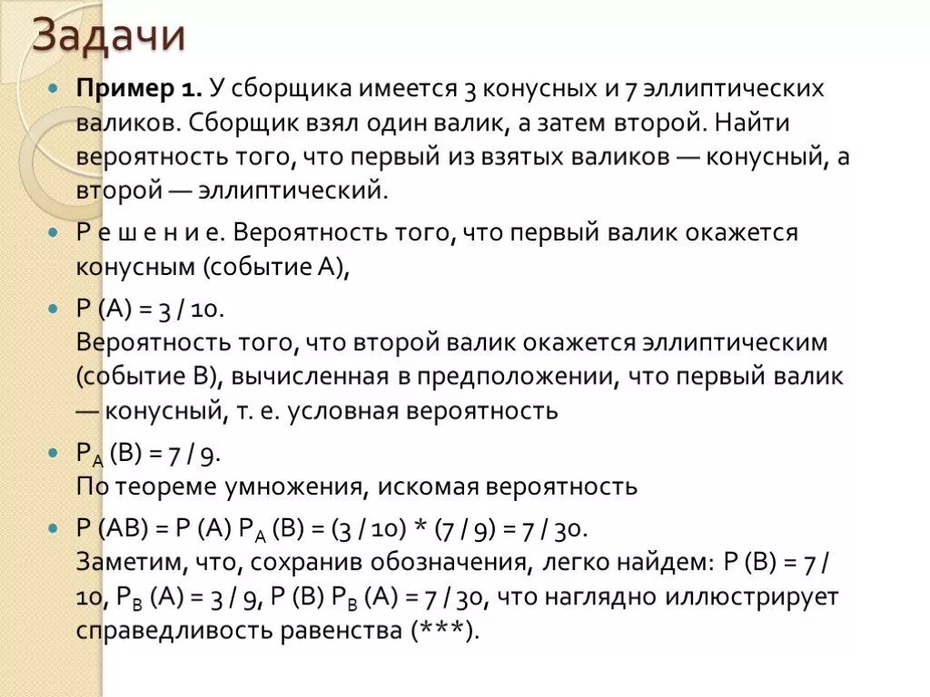 Имеется 3. Комбинаторные задачи 6. у сборщика имеется 3 конусных и 7 эллиптических. имеется 3 конусных и 7 эллиптических валиков. степени и комбинаторные задачи.