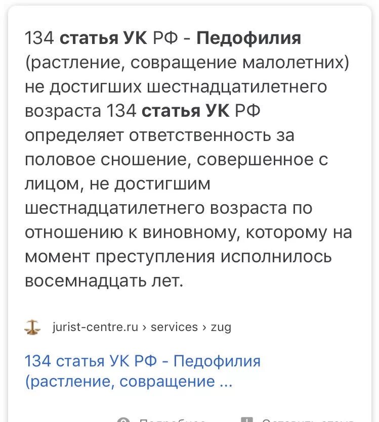 Уголовная статья за совращение несовершеннолетних. Уголовная статья за совращение несовершеннолетних. Статья ук рф за совращение несовершеннолетних. Соблазнение мужчины по переписке. Совращение несовершеннолетних статья.