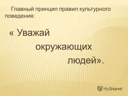 Культурный человек 5 класс