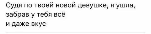 Видела бывшего с новой девушкой