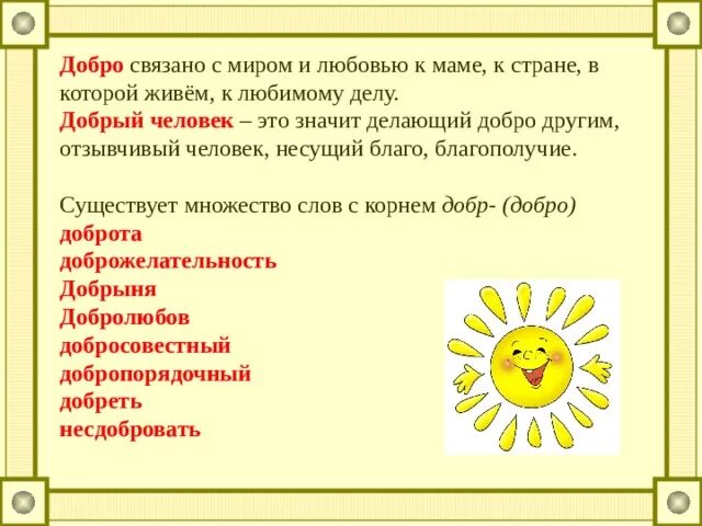 Почему добрым людям жить на свете веселей. Добрым жить на свете веселее. добрым жить на белом свете веселей. добрым жить на свете веселей презентация 4 класс. светская этика 4 класс презентация добрым жить на белом свете веселей.