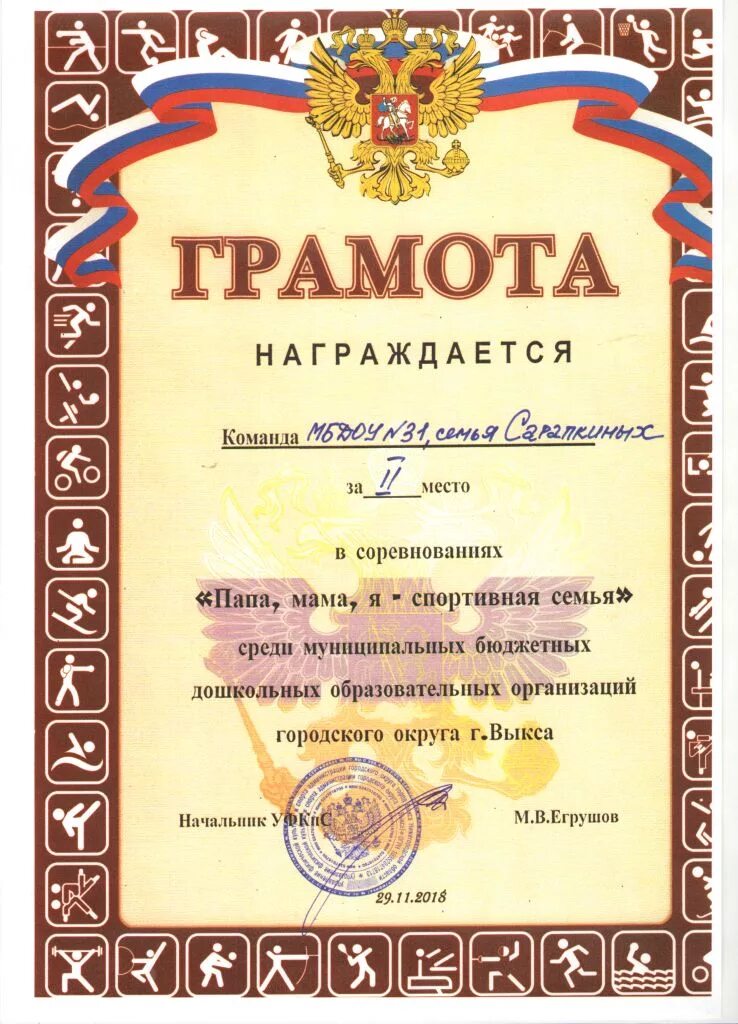 номинация папа