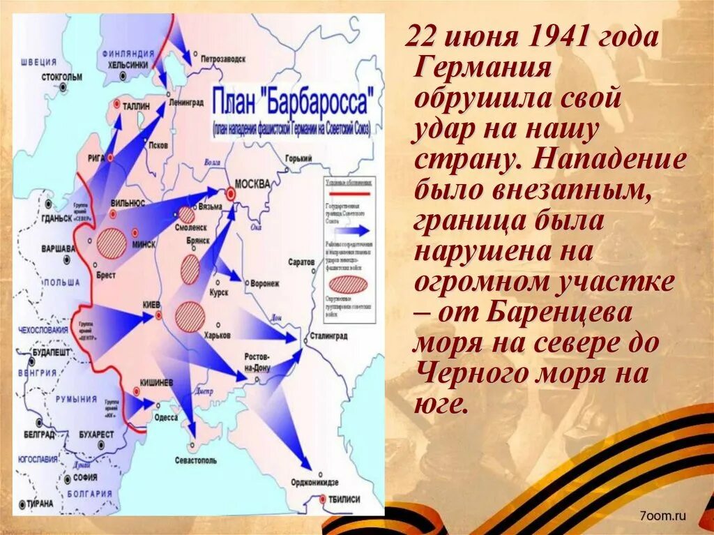 Удар 22 июня. Немцы 22 июня 1941. 22 Июня карта нападения. Карта нападения Германии на СССР 22 июня. Кто напал на нашу страну в 1941.