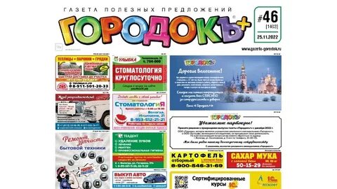 Газета городок работа требуются