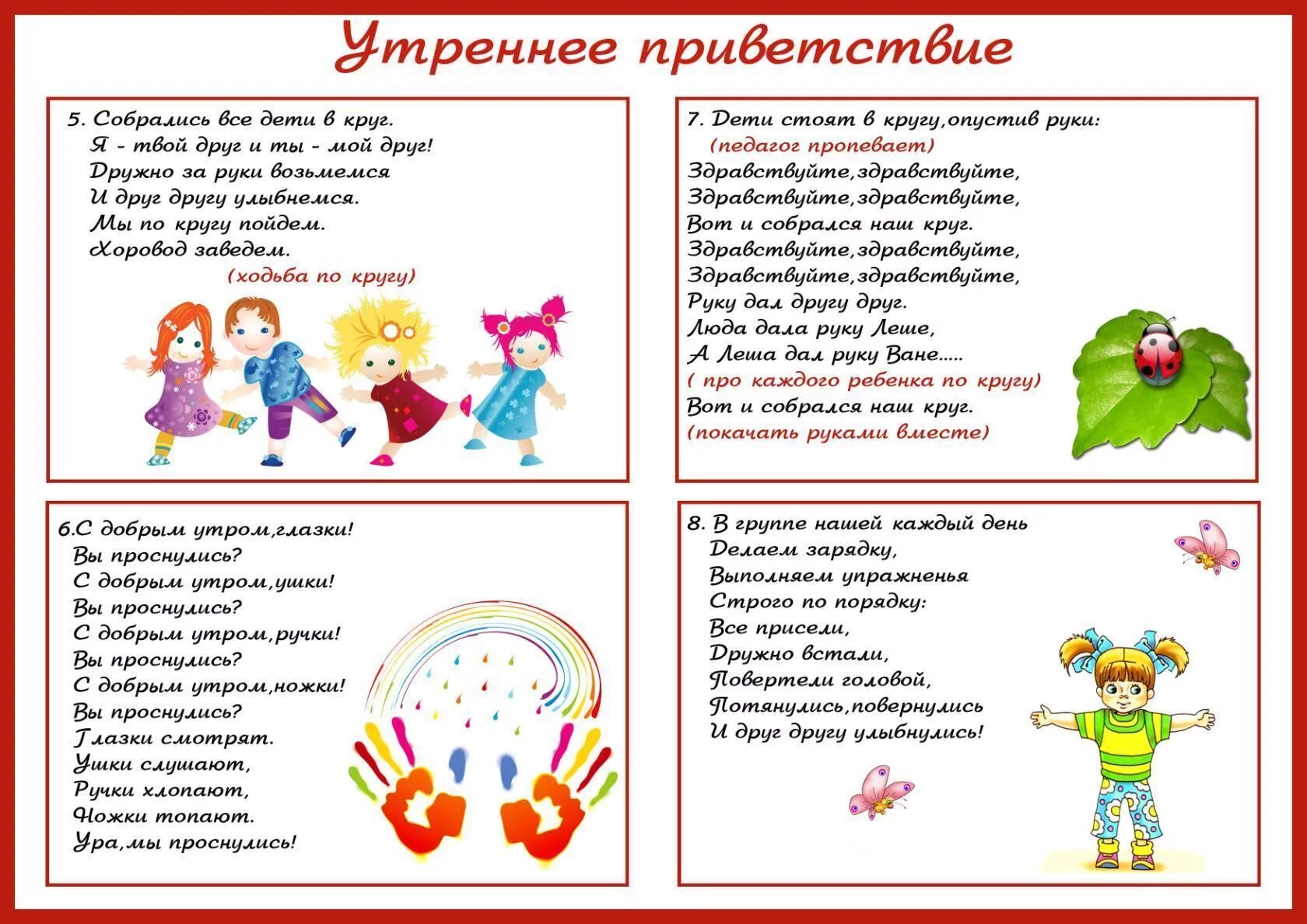 Приветствие для дошкольников. Утренний круг для малышей. Утренний круг в детском саду старшая группа. Картотека режимных моментов в детском саду. Утренние игры в средней группе.