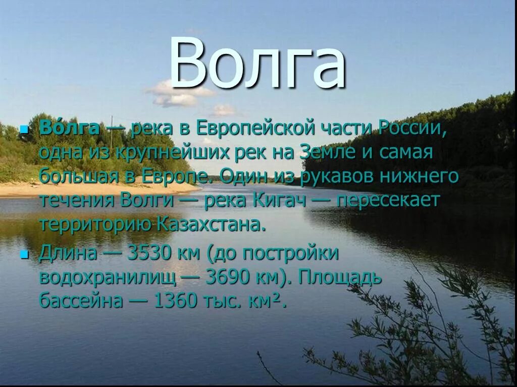 Реки озера россии 8 класс. Река для презентации. Реки России презентация. Река Волга презентация. Проект реки.