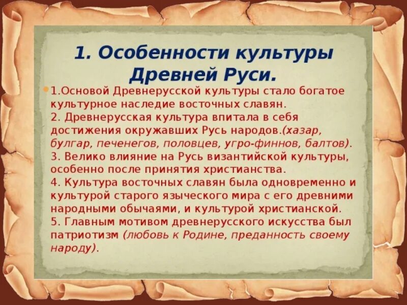 Древняя русь кратко. Культура древней Руси. Древнерусская культура презентация. Особенности культуры Руси. Тема Древнерусская культура.