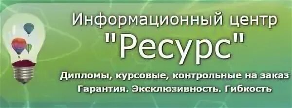 Информационный центр ресурс. Информационный центр ресурс