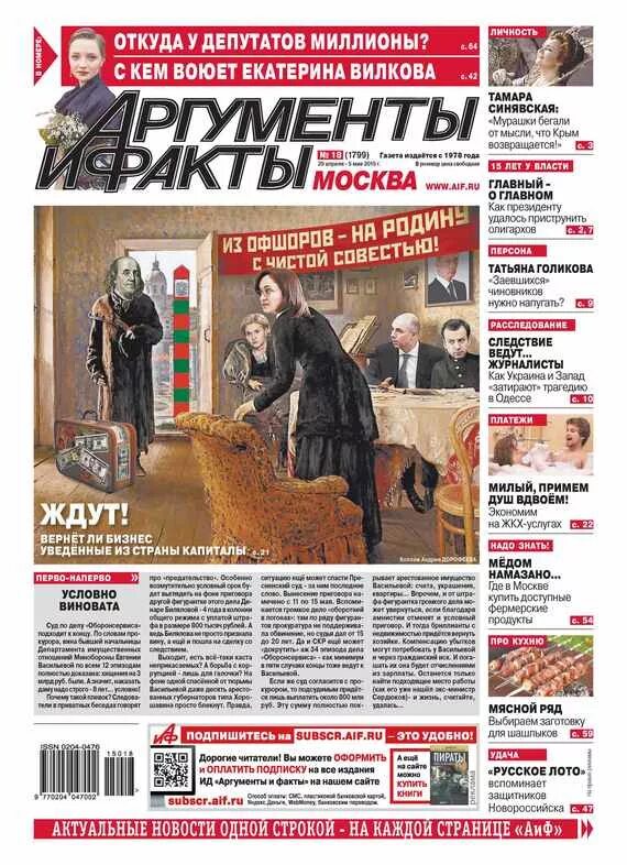 Аиф интервью