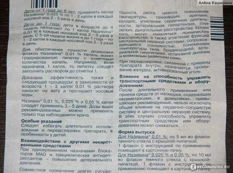 Капли от насморка инструкция по применению. Протаргол капли для детей до года. протаргол капли в нос инструкция. протаргол капли в нос для детей инструкция. протаргол капли для детей инструкция.