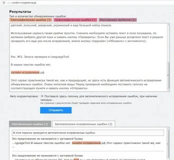 Исправление ошибок в тексте проверка орфографии