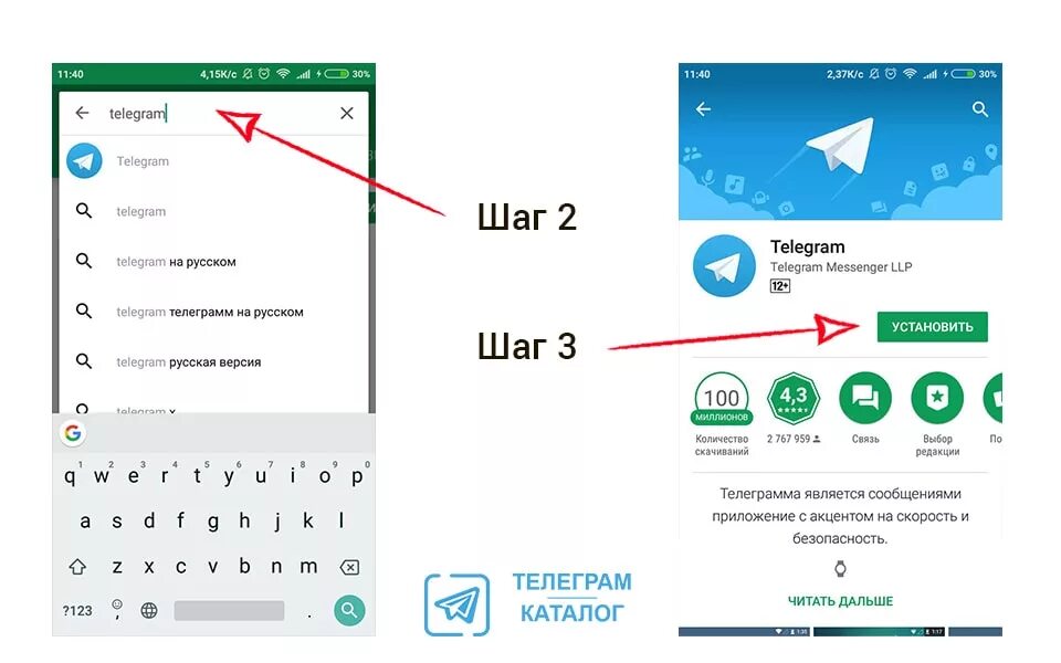 Телеграмм. Как установить телеграмм. Установка телеграм. Telegram как установить. Телеграм открыт на телефоне