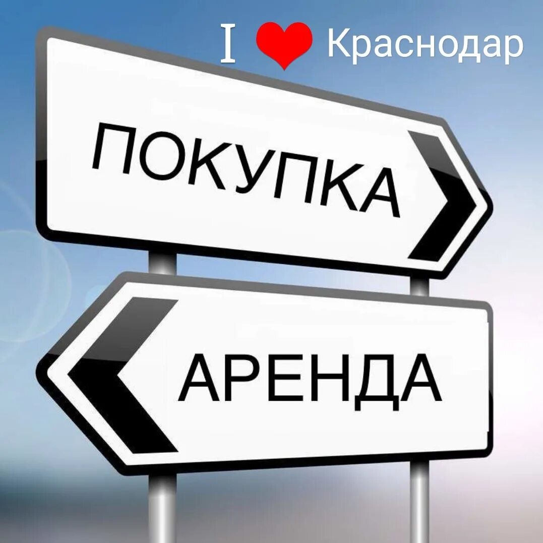 Продажа покупка аренда. Аренда. Аренда картинки. Сдается в аренду картинки. Продам или сдам в аренду.