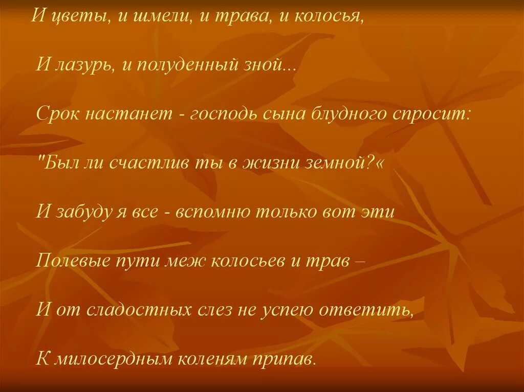 И трава и шмели и колосья. И цветы и шмели и трава и колосья Бунин. Стихотворение и цветы и шмели и трава и колосья. Бунин цветы и шмели трава колосья