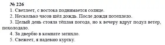 Пушкин вот уж по тверской. Упр 226 русский язык 8 класс ладыженская. Русский 8 класс ладыженская упр 226. Русский язык 8 класс упражнение 226. Номер 226 по русскому языку восьмой класс ладыженская.