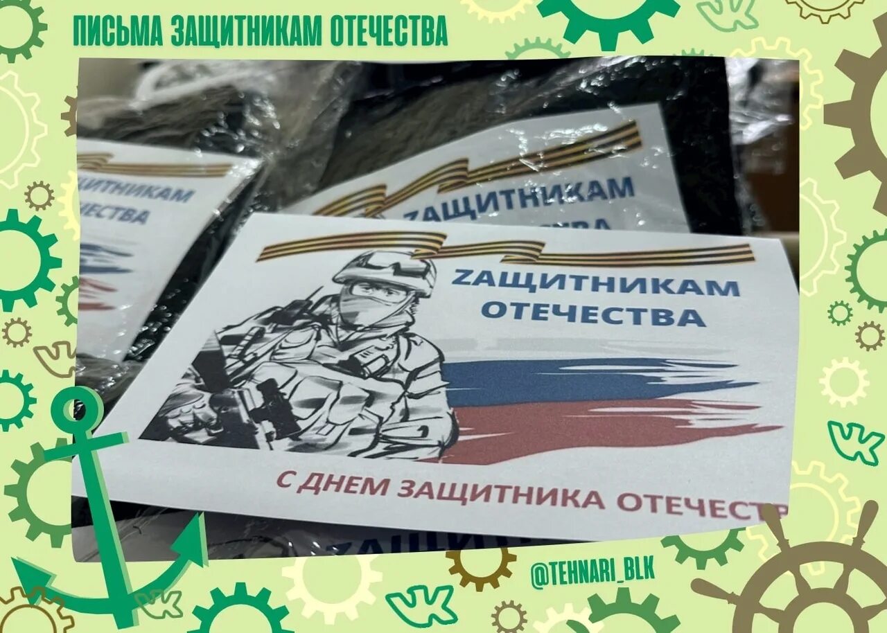 Акция письмо защитнику. Письмо защитнику Отечества. Письмо на день защитника Отечества. Письмо защитнику родины