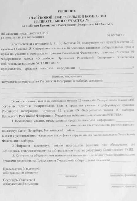 Образцы решений избирательной комиссии