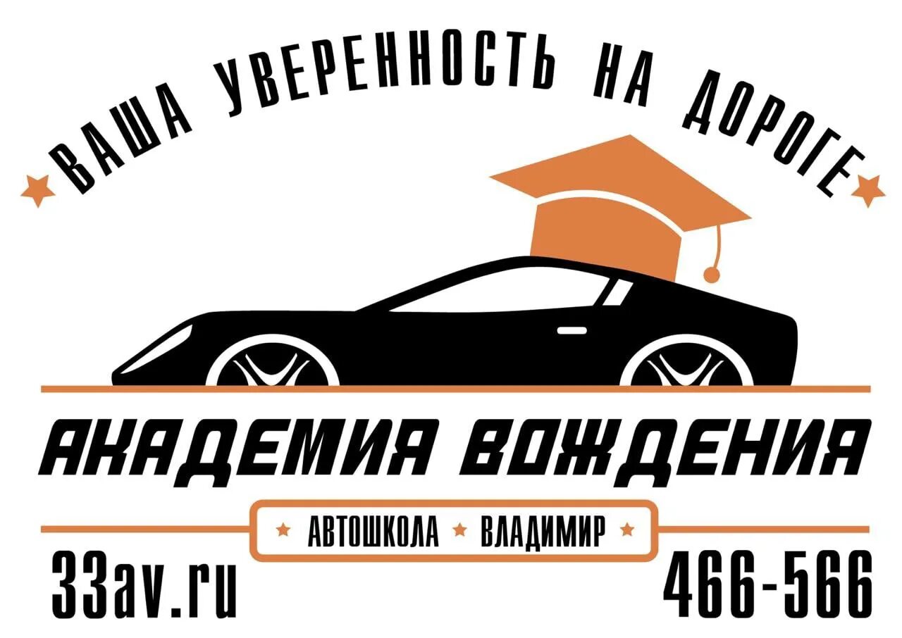 Академия вождения брянск