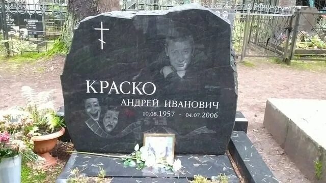 Краско прощание. Могила Краско. Комаровское кладбище Краско.